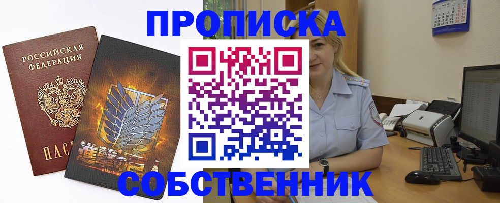 прописка регистрация в Ворсме