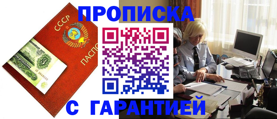 прописка гарантия в Ворсме
